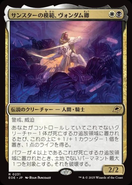 画像1: (予約)サンスターの模範、ヴォンダム卿/Syr Vondam, Sunstar Exemplar【金R】〈0231〉 (1)