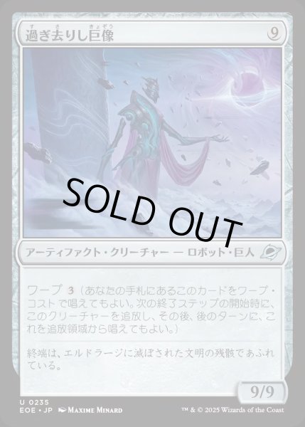 画像1: 過ぎ去りし巨像/Bygone Colossus【茶U】〈0235〉 (1)