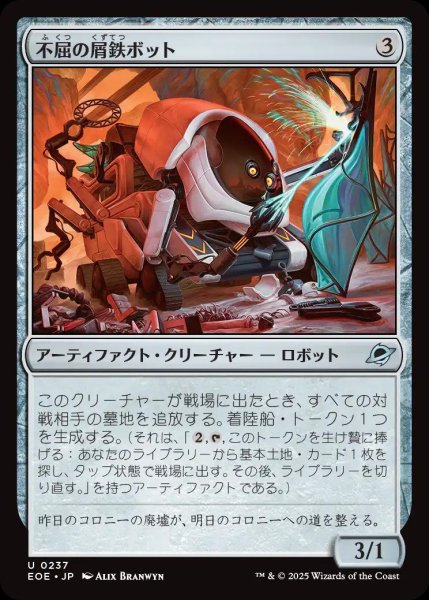画像1: (予約)不屈の屑鉄ボット/Dauntless Scrapbot【茶U】〈0237〉 (1)