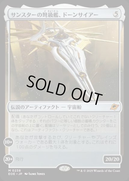 画像1: サンスターの弩級艦、ドーンサイアー/Dawnsire, Sunstar Dreadnought【茶M】〈0238〉 (1)