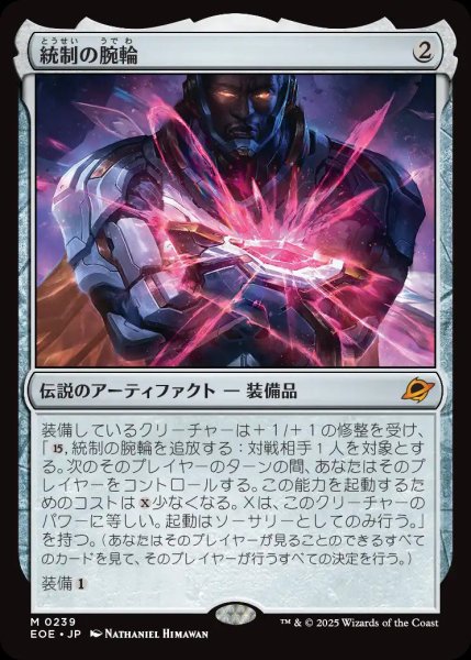 画像1: (予約)統制の腕輪/The Dominion Bracelet【茶M】〈0239〉 (1)
