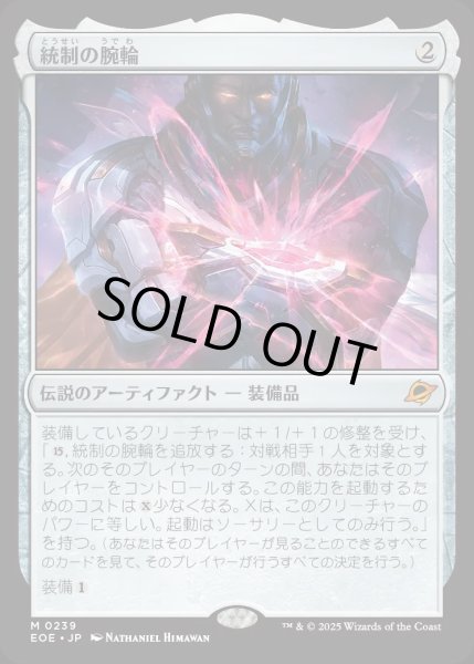 画像1: 統制の腕輪/The Dominion Bracelet【茶M】〈0239〉 (1)