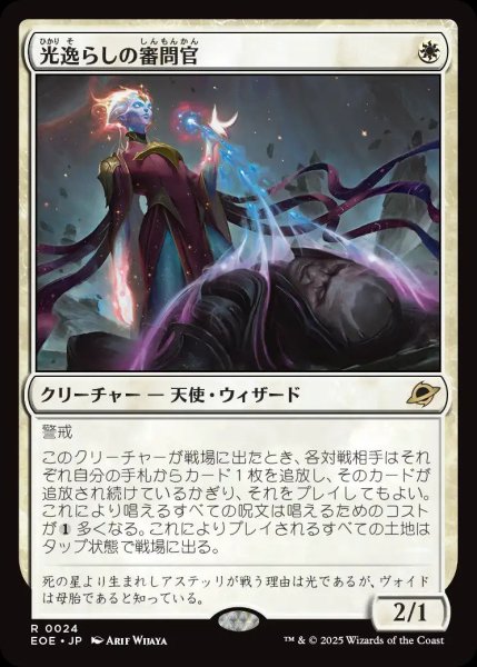 画像1: 光逸らしの審問官/Lightstall Inquisitor【白R】〈0024〉 (1)
