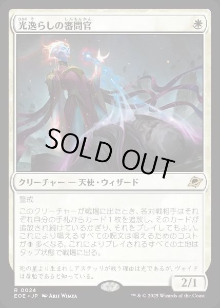 画像1: 光逸らしの審問官/Lightstall Inquisitor【白R】〈0024〉 (1)