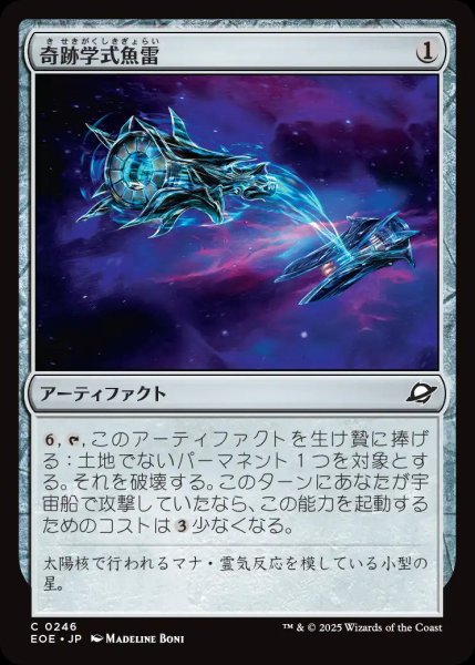 画像1: (予約)奇跡学式魚雷/Thaumaton Torpedo【茶C】〈0246〉 (1)