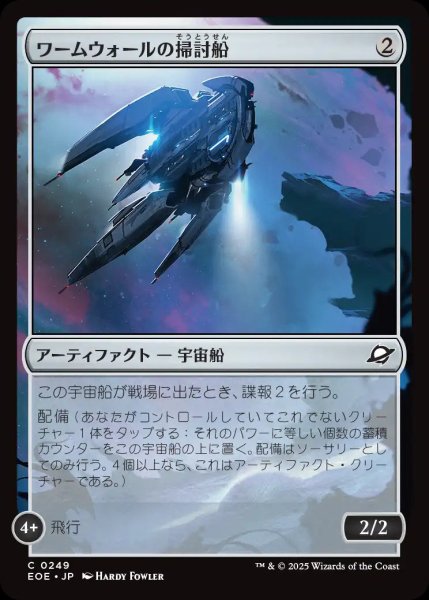 画像1: (予約)ワームウォールの掃討船/Wurmwall Sweeper【茶C】〈0249〉 (1)