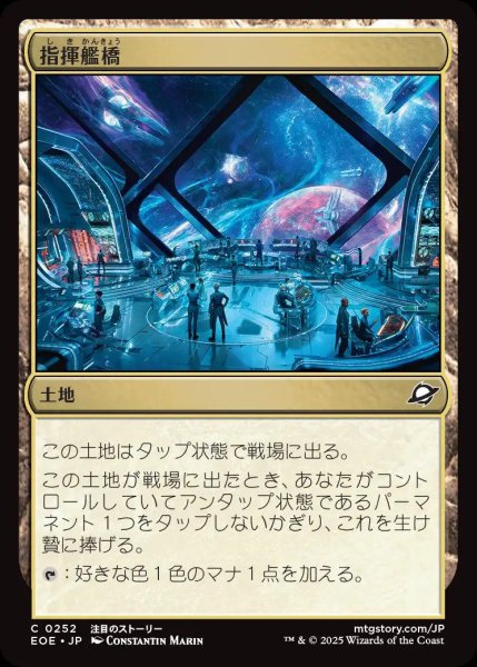 画像1: (予約)指揮艦橋/Command Bridge【土地C】〈0252〉 (1)