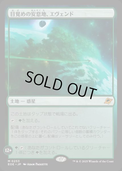 画像1: 目覚めの安息地、エヴェンド/Evendo, Waking Haven【土地M】〈0253〉 (1)