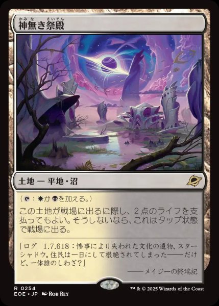 画像1: (予約)神無き祭殿/Godless Shrine【土地R】〈0254〉 (1)