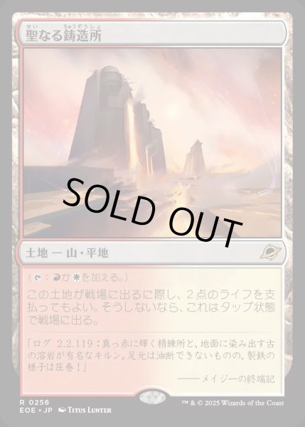 画像1: 聖なる鋳造所/Sacred Foundry【土地R】〈0256〉 (1)