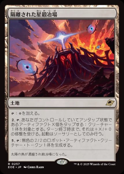 画像1: (予約)隔離された星鍛冶場/Secluded Starforge【土地R】〈0257〉 (1)