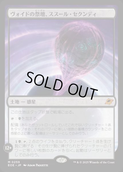 画像1: ヴォイドの祭壇、ススール・セクンディ/Susur Secundi, Void Altar【土地M】〈0259〉 (1)