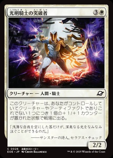 画像1: 光明騎士の突破者/Luxknight Breacher【白C】〈0026〉 (1)