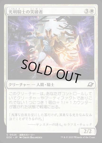 画像1: 光明騎士の突破者/Luxknight Breacher【白C】〈0026〉 (1)