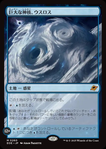 画像1: (予約)巨大な神核、ウスロス/Uthros, Titanic Godcore【土地M】〈0260〉 (1)