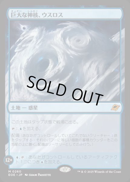 画像1: 巨大な神核、ウスロス/Uthros, Titanic Godcore【土地M】〈0260〉 (1)