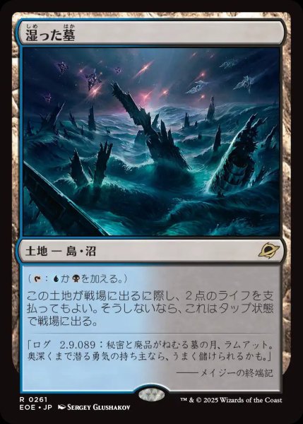 画像1: (予約)湿った墓/Watery Grave【土地R】〈0261〉 (1)