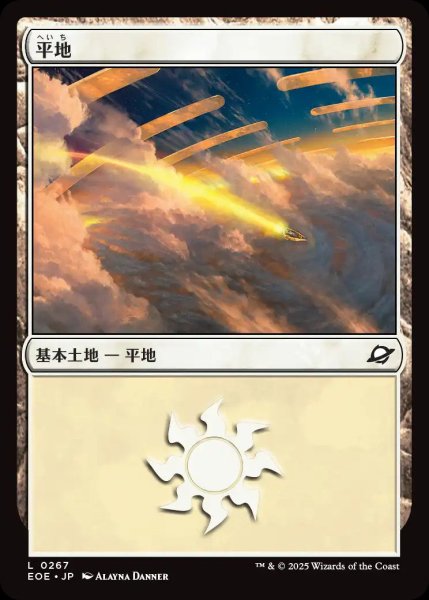 画像1: (予約)平地/Plains【土地】〈0267〉 (1)