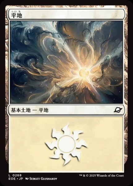 画像1: (予約)平地/Plains【土地】〈0268〉 (1)