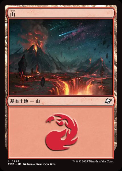 画像1: (予約)山/Mountain【土地】〈0274〉 (1)