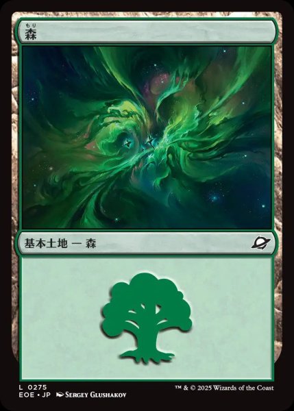 画像1: (予約)森/Forest【土地】〈0275〉 (1)