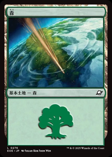 画像1: (予約)森/Forest【土地】〈0276〉 (1)