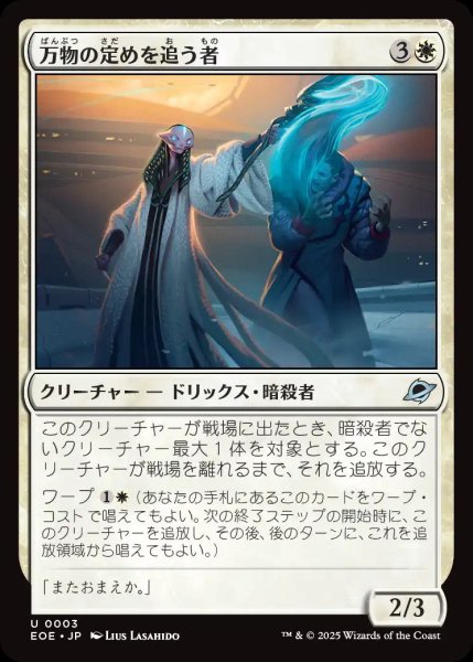 画像1: 万物の定めを追う者/All-Fates Stalker【白U】〈0003〉 (1)