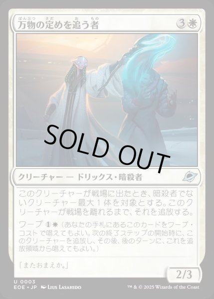 画像1: 万物の定めを追う者/All-Fates Stalker【白U】〈0003〉 (1)