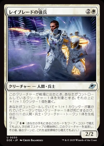 画像1: レイブレードの強兵/Rayblade Trooper【白U】〈0030〉 (1)