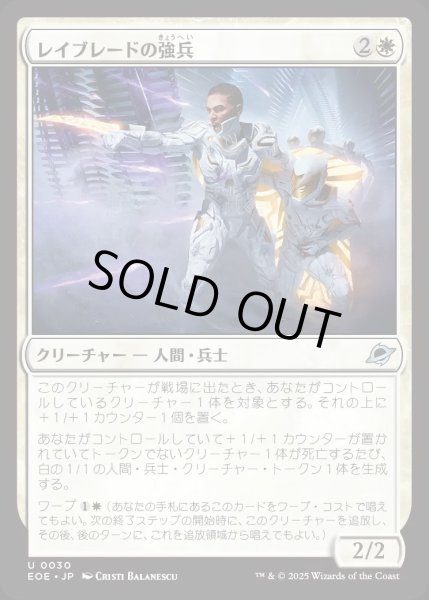 画像1: レイブレードの強兵/Rayblade Trooper【白U】〈0030〉 (1)