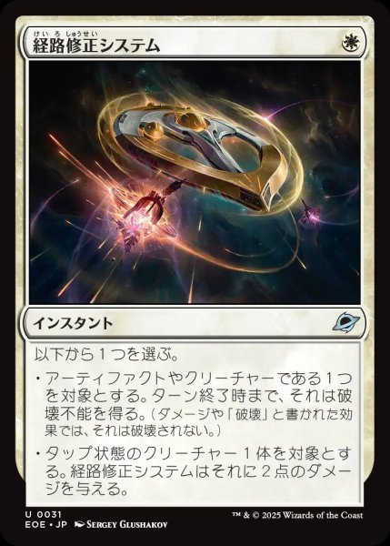 画像1: 経路修正システム/Reroute Systems【白U】〈0031〉 (1)