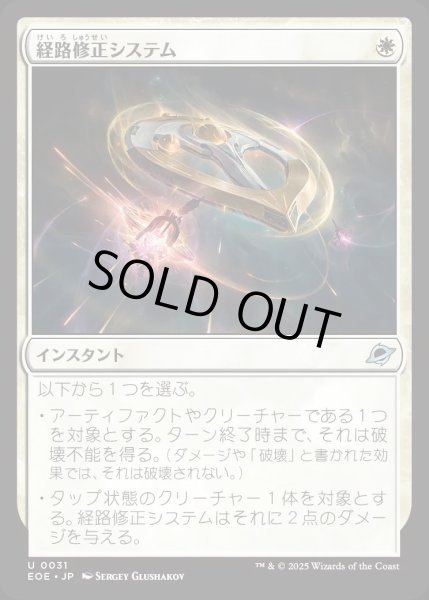 画像1: 経路修正システム/Reroute Systems【白U】〈0031〉 (1)