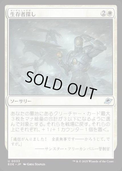 画像1: 生存者探し/Scout for Survivors【白U】〈0033〉 (1)