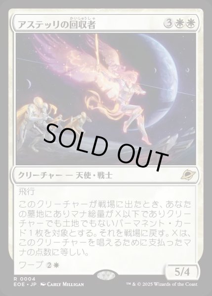 画像1: アステッリの回収者/Astelli Reclaimer【白R】〈0004〉 (1)