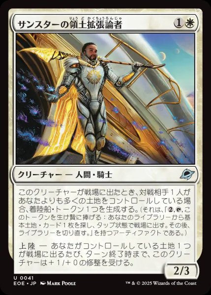 画像1: サンスターの領土拡張論者/Sunstar Expansionist【白U】〈0041〉 (1)