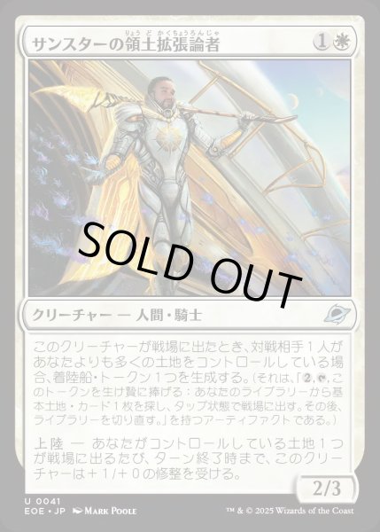 画像1: サンスターの領土拡張論者/Sunstar Expansionist【白U】〈0041〉 (1)