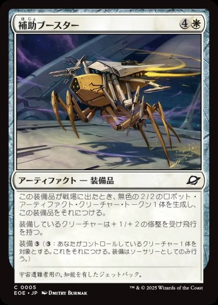 画像1: 補助ブースター/Auxiliary Boosters【白C】〈0005〉 (1)
