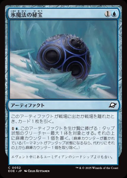 画像1: 氷魔法の秘宝/Cryogen Relic【青C】〈0052〉 (1)