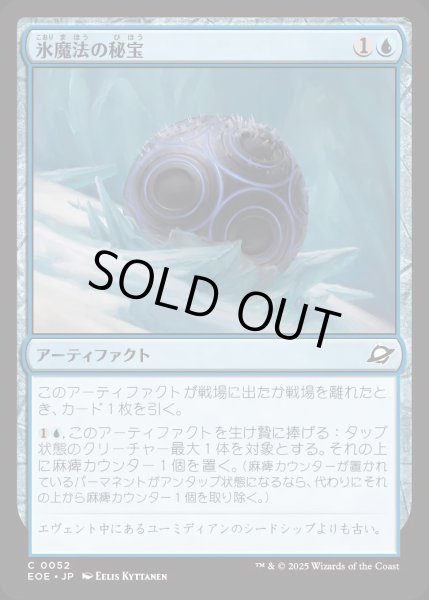 画像1: 氷魔法の秘宝/Cryogen Relic【青C】〈0052〉 (1)