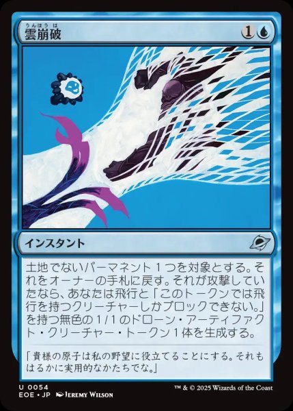 画像1: 雲崩破/Desculpting Blast【青U】〈0054〉 (1)