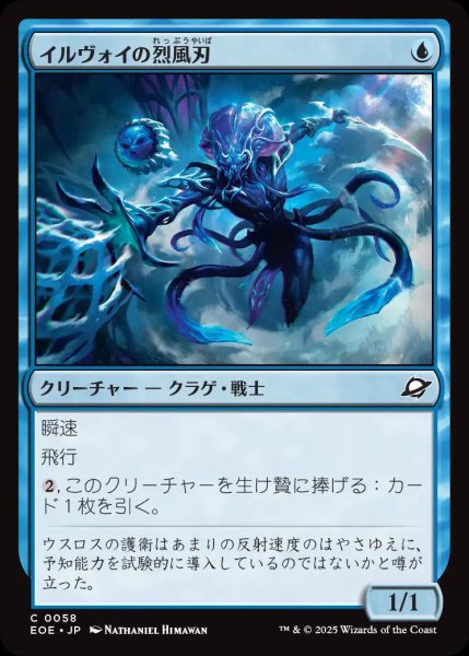 画像1: イルヴォイの烈風刃/Illvoi Galeblade【青C】〈0058〉 (1)