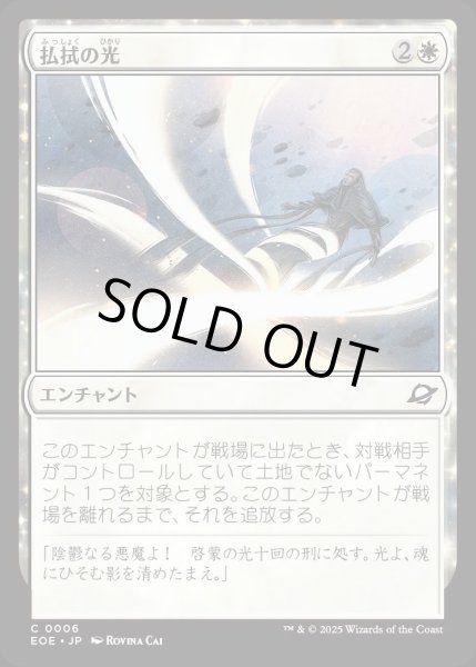 画像1: 払拭の光/Banishing Light【白C】〈0006〉 (1)