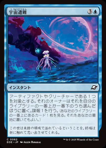 画像1: 宇宙遭難/Lost in Space【青C】〈0062〉 (1)