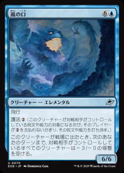 画像1: 嵐の口/Mouth of the Storm【青U】〈0070〉 (1)