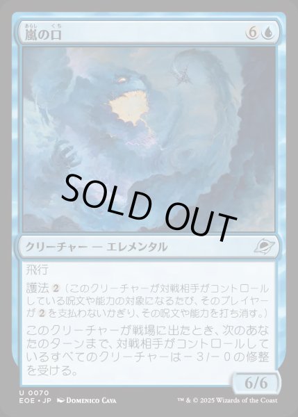 画像1: 嵐の口/Mouth of the Storm【青U】〈0070〉 (1)