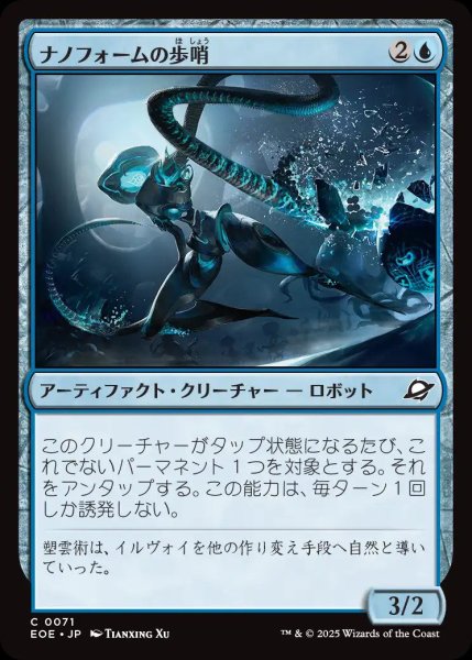 画像1: ナノフォームの歩哨/Nanoform Sentinel【青C】〈0071〉 (1)
