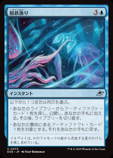 画像1: 屑鉄漁り/Scour for Scrap【青U】〈0073〉 (1)