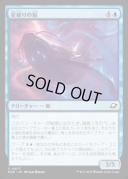 画像1: 星破りの鯨/Starbreach Whale【青C】〈0077〉 (1)