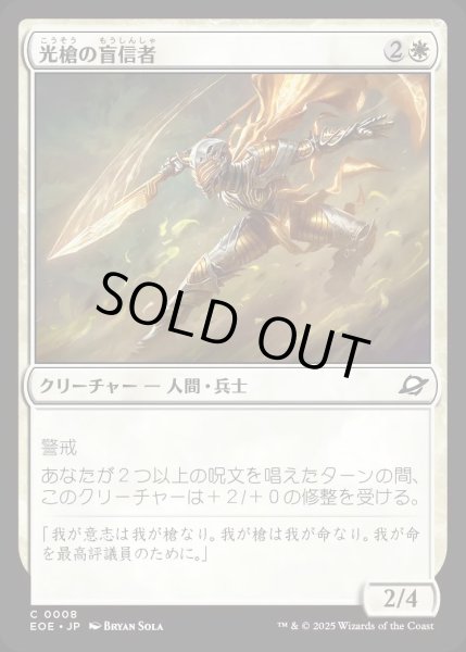 画像1: 光槍の盲信者/Brightspear Zealot【白C】〈0008〉 (1)