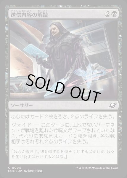 画像1: 送信内容の解読/Decode Transmissions【黒C】〈0094〉 (1)